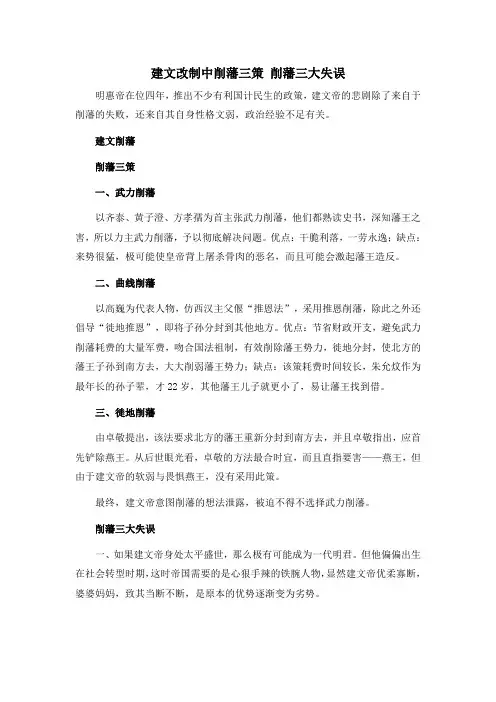 历史典故：建文改制中削藩三策
