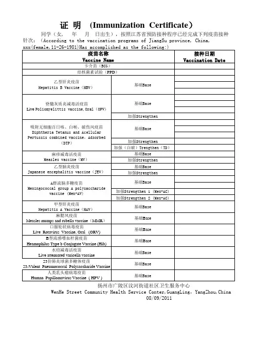 预防接种证明