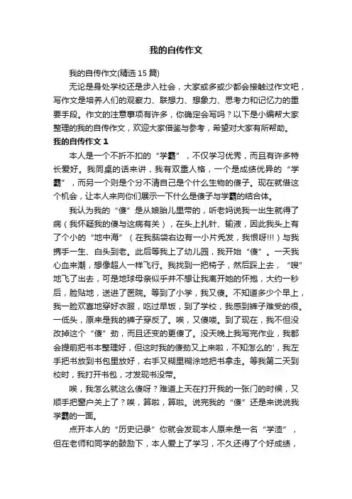 我的自传作文