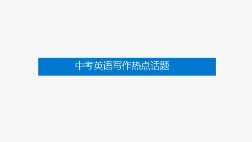 2024年人教版英语中考总复习书面表达(写作)专练话题三计划与安排