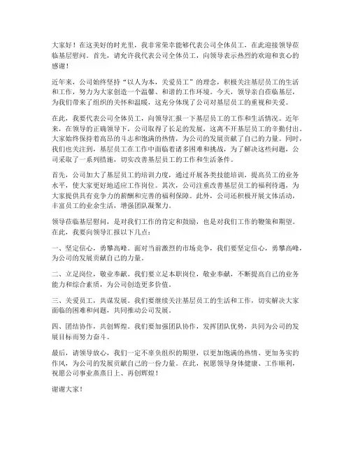 领导下基层慰问的发言稿