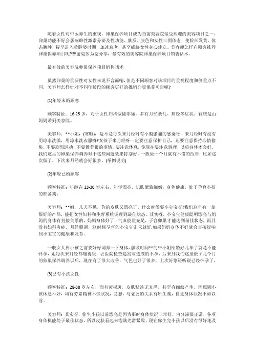 卵巢保养项目的经典话术
