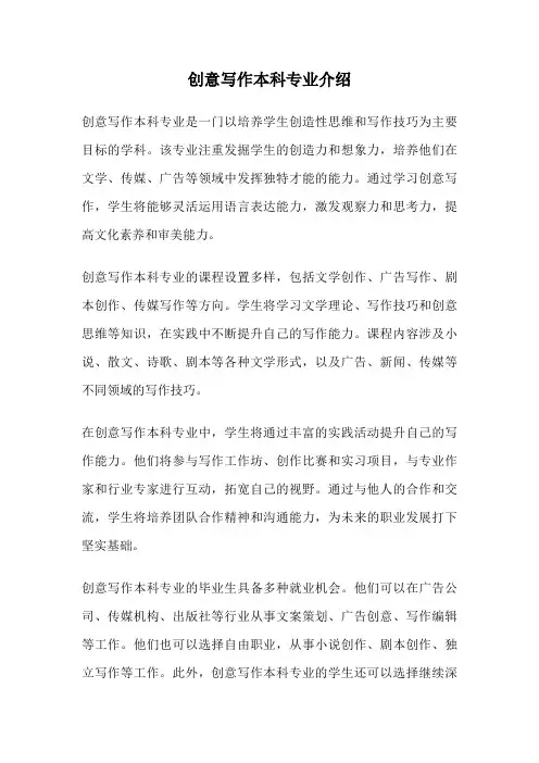 创意写作本科专业介绍