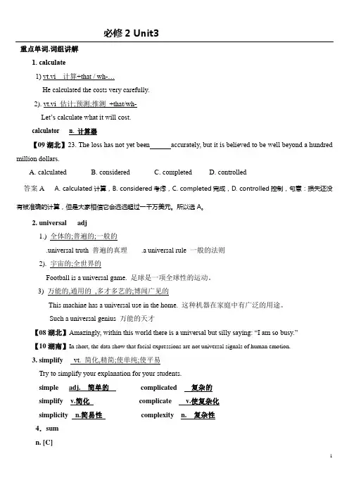 人教版高中英语必修2 第三单元重点词汇讲解精美打印