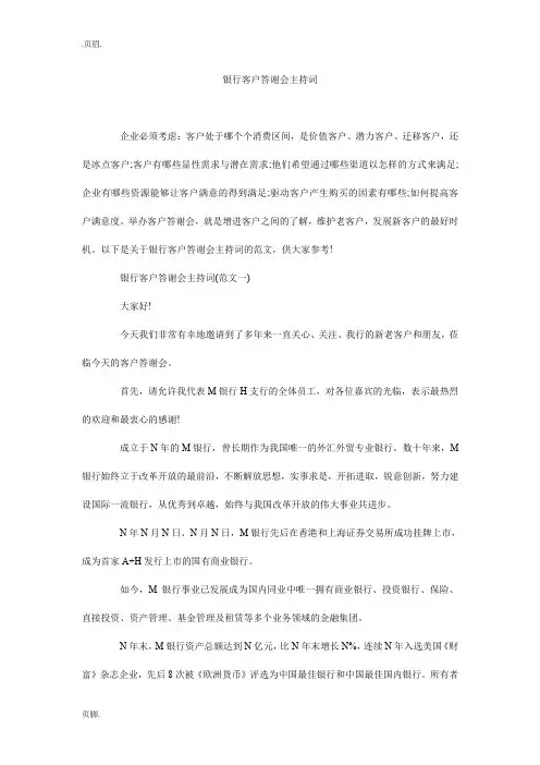 银行客户答谢会主持词