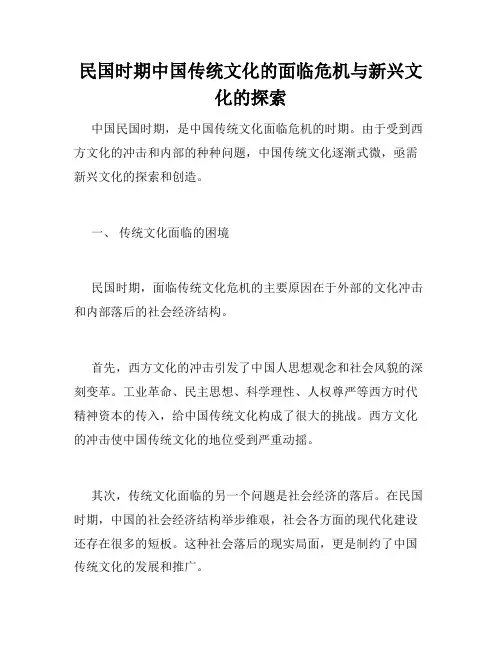民国时期中国传统文化的面临危机与新兴文化的探索
