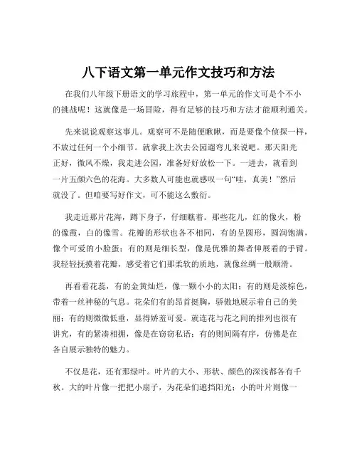 八下语文第一单元作文技巧和方法