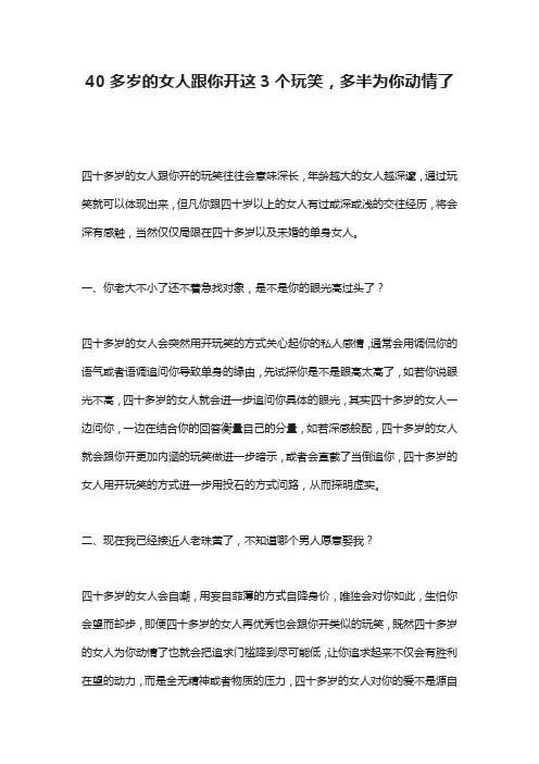 40多岁的女人跟你开这3个玩笑,多半为你动情了
