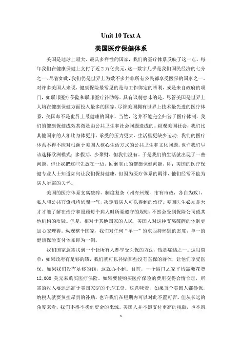 学术英语 医学 Unit 10 Text A 翻译
