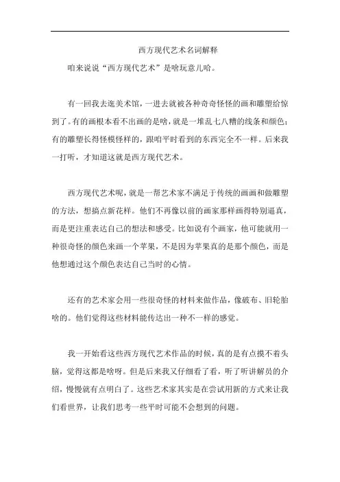 西方现代艺术名词解释