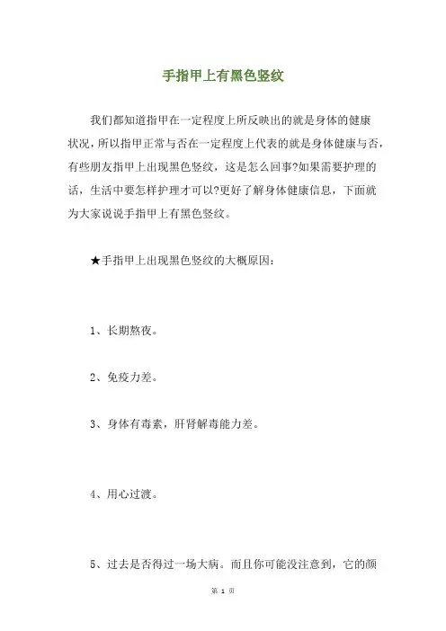 手指甲上有黑色竖纹