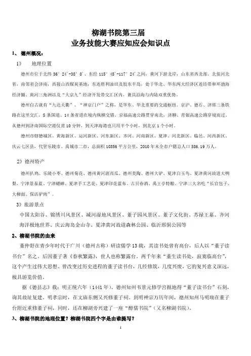 第三届业务技能比赛知识问答题(2)