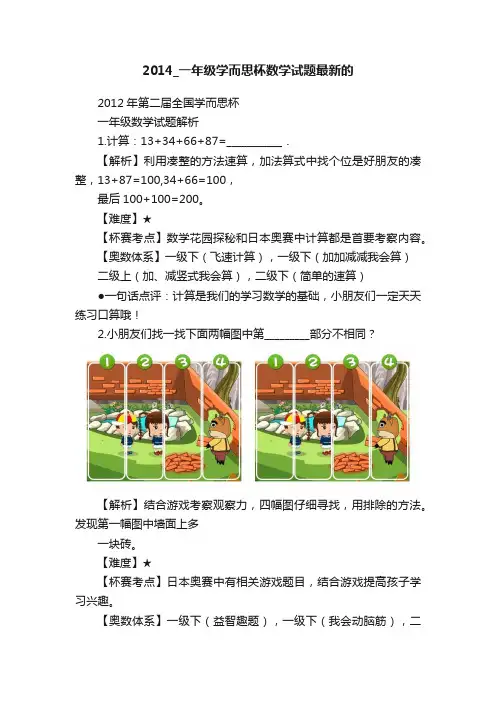 2014_一年级学而思杯数学试题最新的