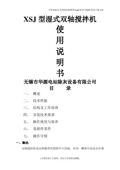 中文双轴搅拌说明书合格证