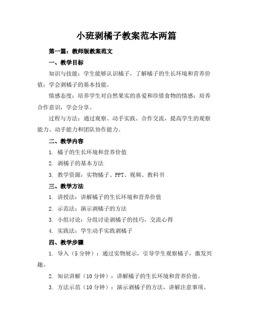 小班剥橘子教案-范本两篇