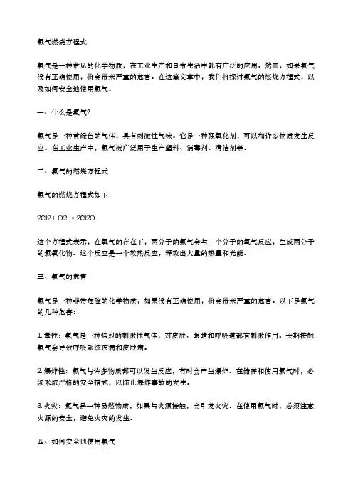 氯气燃烧方程式