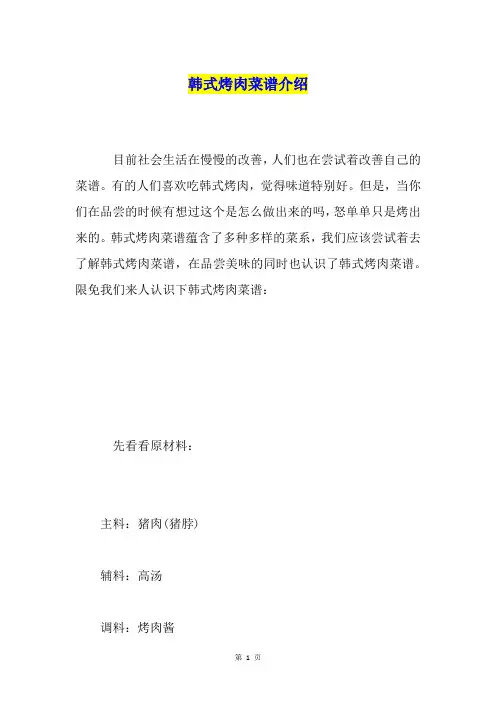 韩式烤肉菜谱介绍
