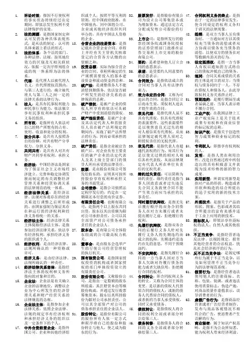 经济法名词解释
