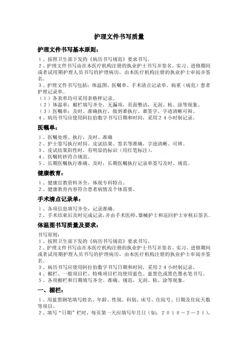 护理文件书写规范文档