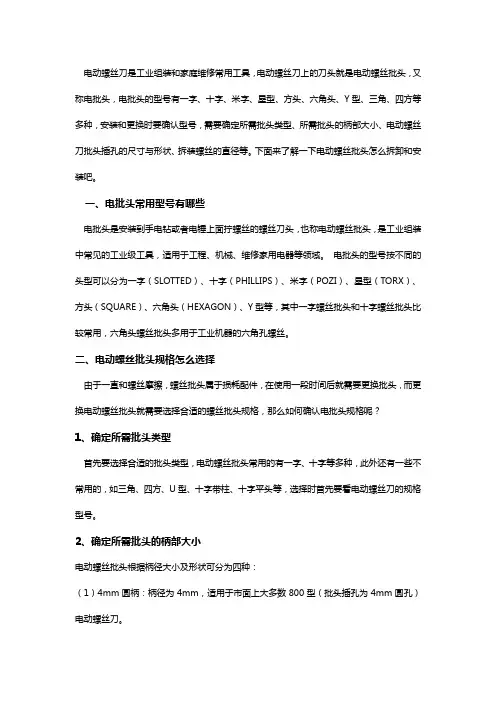 电批头有哪些常用型号规格【大全】