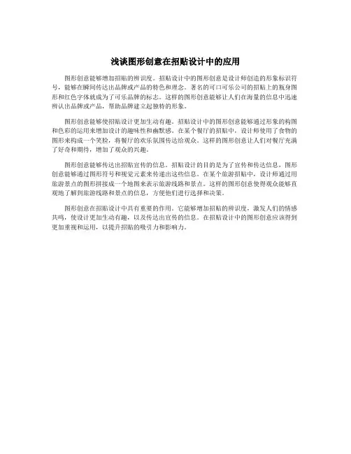 浅谈图形创意在招贴设计中的应用