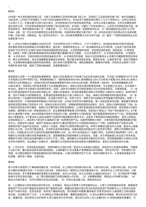 物流案例：中级物流案例分析（二）