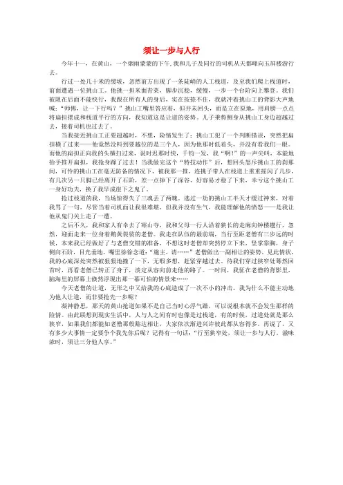高中语文 阅读之做人与处世 须让一步与人行素材