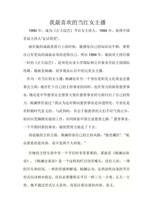 我最喜欢的当红女主播