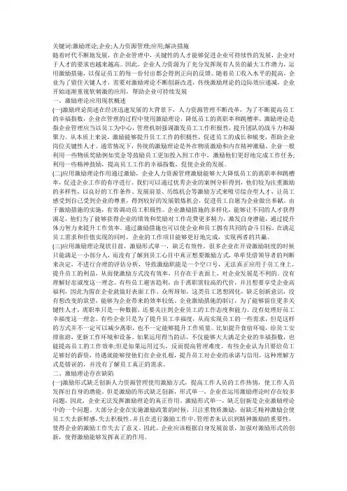 企业人力资源管理激励理论应用分析