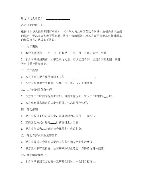 临时用工合同协议书下载