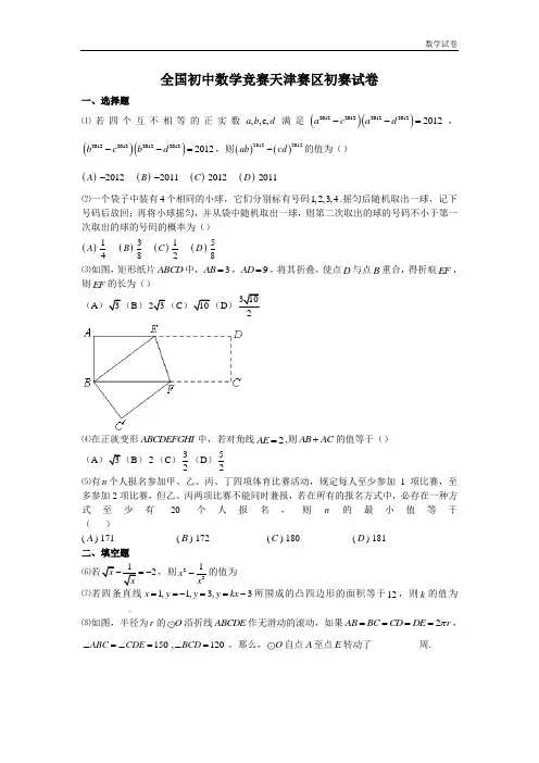 2019年全国初中数学竞赛天津赛区初赛试题(含答案)