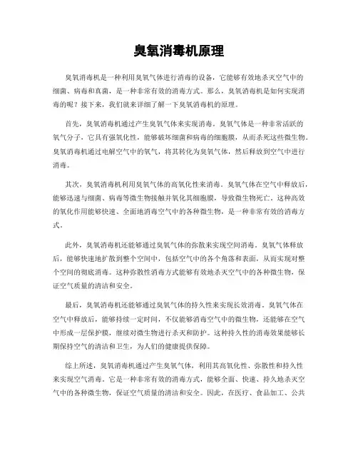 臭氧消毒机原理