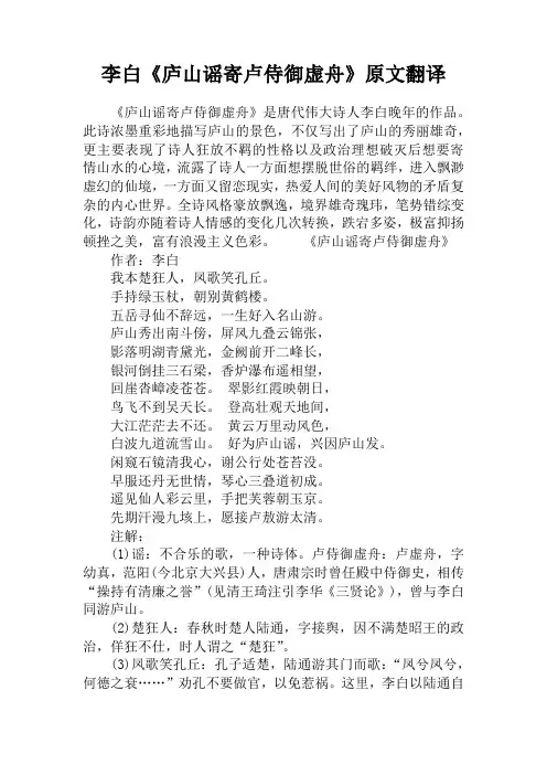 李白《庐山谣寄卢侍御虚舟》原文翻译