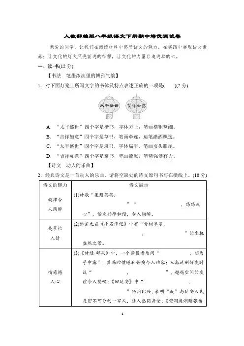 人教部编版八年级语文下册期中培优测试卷附答案