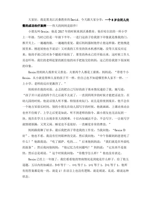黑龙江沃桑教育自闭症成功案例
