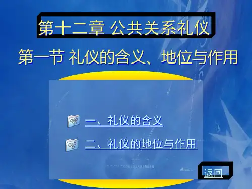 公共关系礼仪讲义