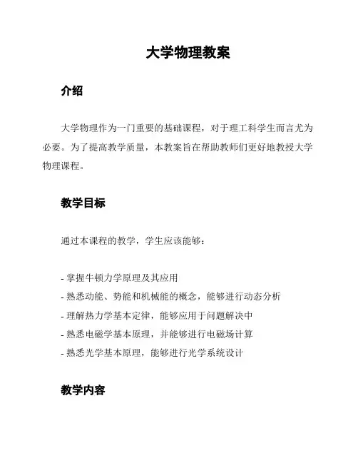 大学物理教案