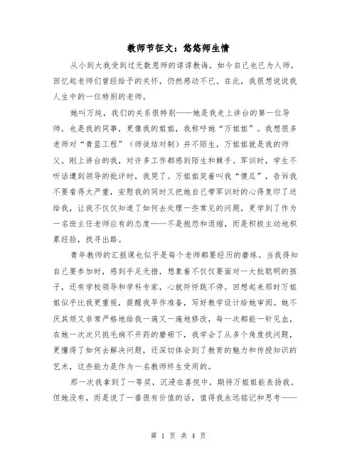 教师节征文：悠悠师生情（2篇）