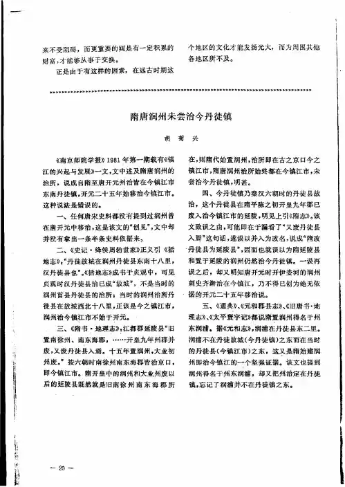 隋唐润州未尝治今丹徒镇