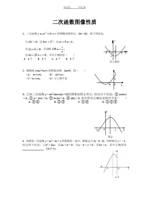 二次函数图像问题及答案(难题)