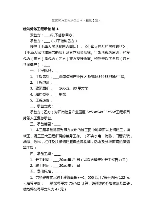建筑劳务工程承包合同（精选3篇）
