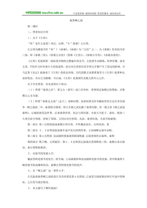 《秦晋崤之战》教案
