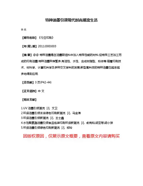 特种油墨引领现代时尚潮流生活
