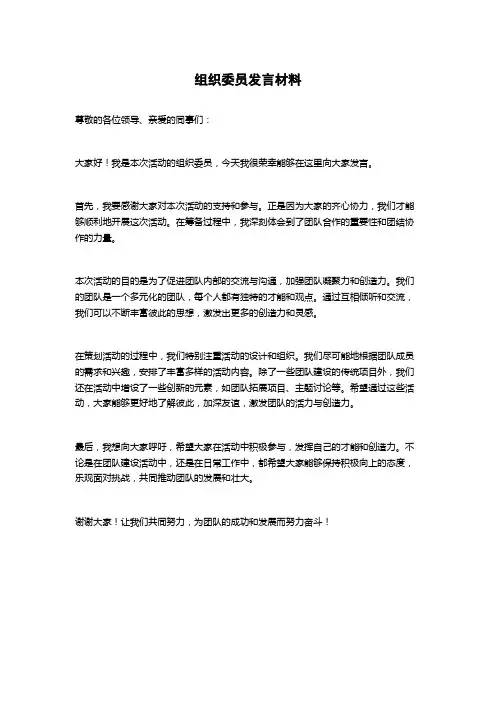 组织委员发言材料
