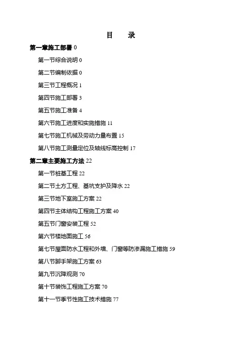 某大厦施工组织设计000002)