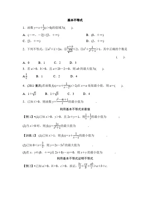 (完整word版)基本不等式练习题(含答案)