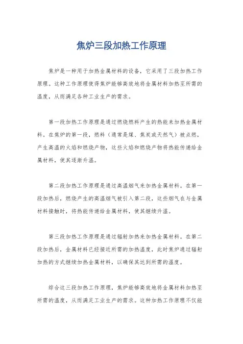 焦炉三段加热工作原理