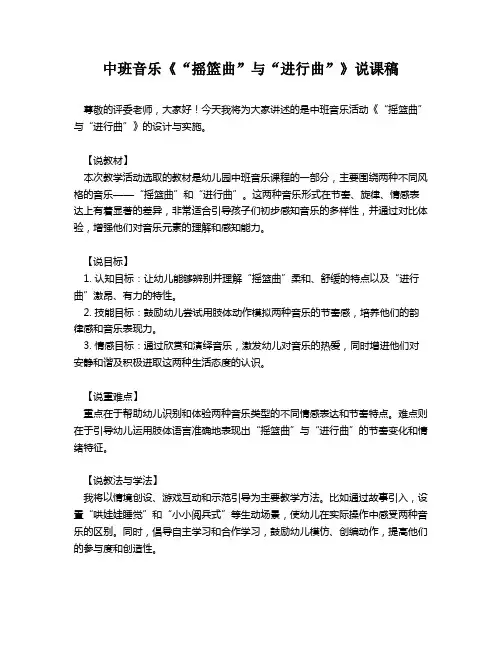 中班音乐《“摇篮曲”与“进行曲”》说课稿