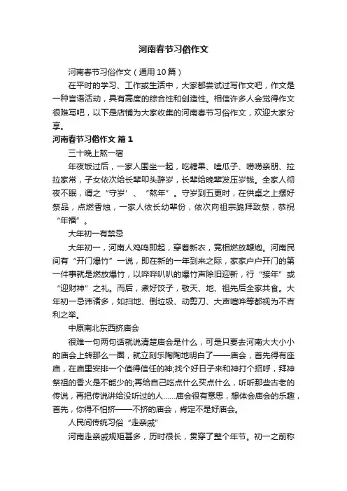 河南春节习俗作文