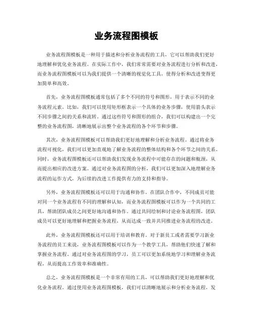 业务流程图模板